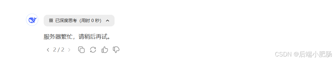 DeepSpeek服务器繁忙?这几种替代方案帮你流畅使用!(附本地部署教程)