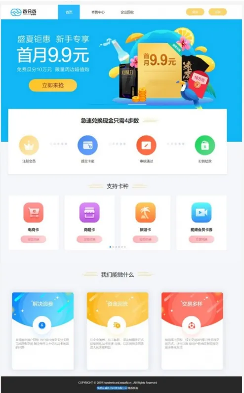 礼品卡回收平台网站源码(THINKPHP) 礼品卡回收平台网站源码(THINKPHP)