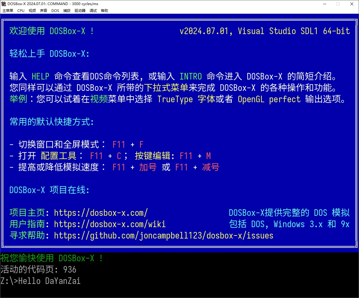 DosBox-X(免费开源DOS模拟器)