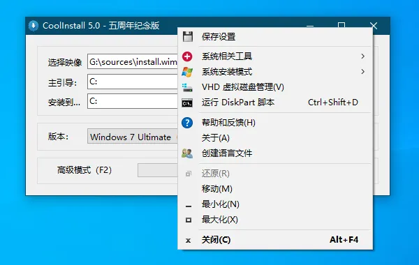 CoolInstall(Windows系统安装工具)