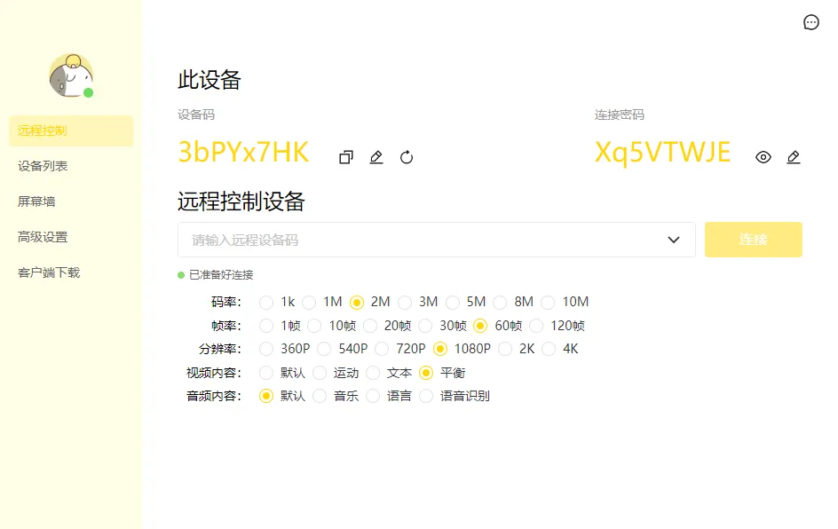 BilldDesk(开源远程桌面控制软件) BilldDesk(开源远程桌面控制软件)
