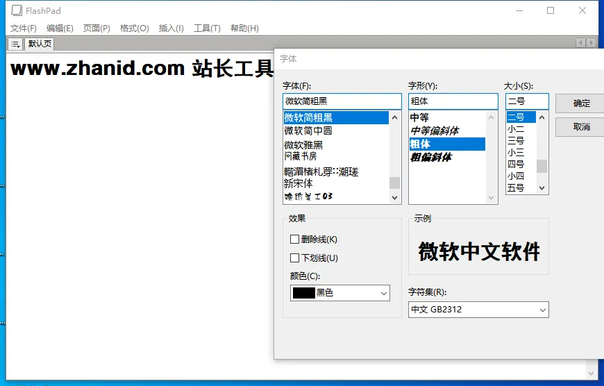 FlashPad(免费笔记软件) FlashPad(免费笔记软件)