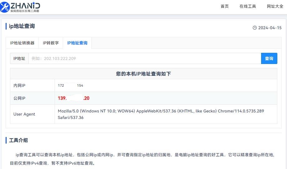 ip地址查询工具.jpg