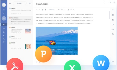 有道云笔记(网易出品的云笔记软件) 有道云笔记(网易出品的云笔记软件)