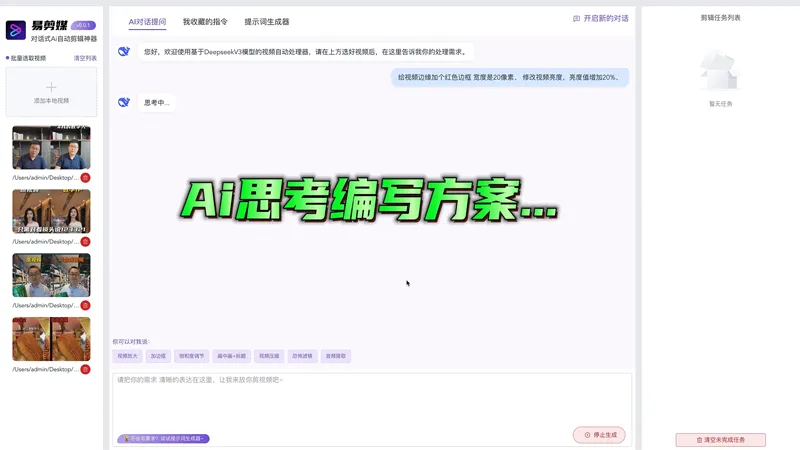 易剪媒(AI全自动视频剪辑软件)