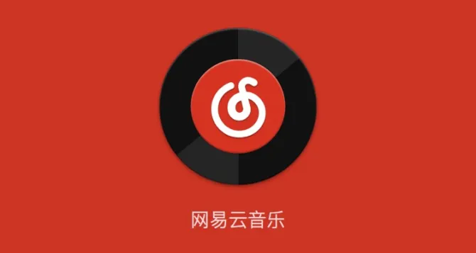 网易云音乐.webp