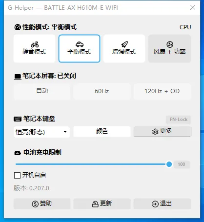 G-Helper(轻量级华硕笔记本电脑管理软件)