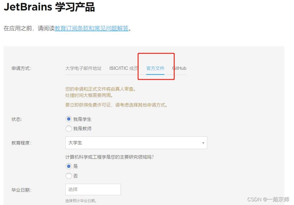 JetBrains学生认证16.jpg