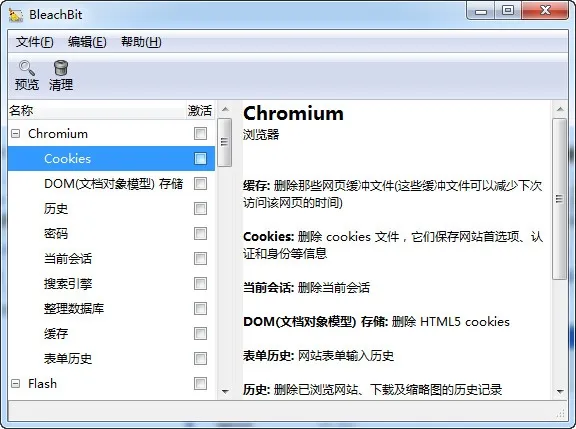 BleachBit(开源免费系统清理工具)