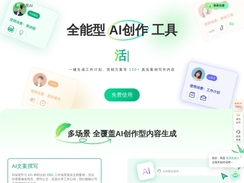 笔灵ai