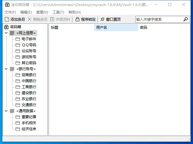 MyVault(免费密码管理软件) MyVault(免费密码管理软件)
