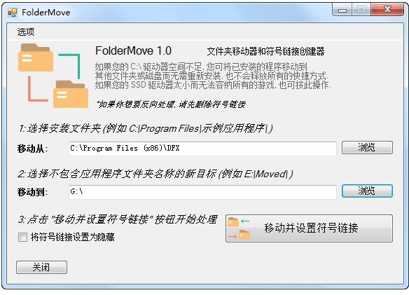 FolderMove(文件夹移动工具) FolderMove(文件夹移动工具)