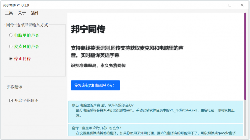 邦宁同传(免费同声传译软件) 邦宁同传(免费同声传译软件)