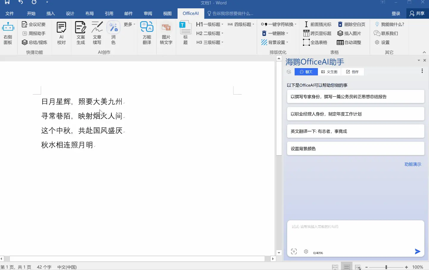 海鹦OfficeAI助手(免费OfficeAI插件) 海鹦OfficeAI助手(免费OfficeAI插件)