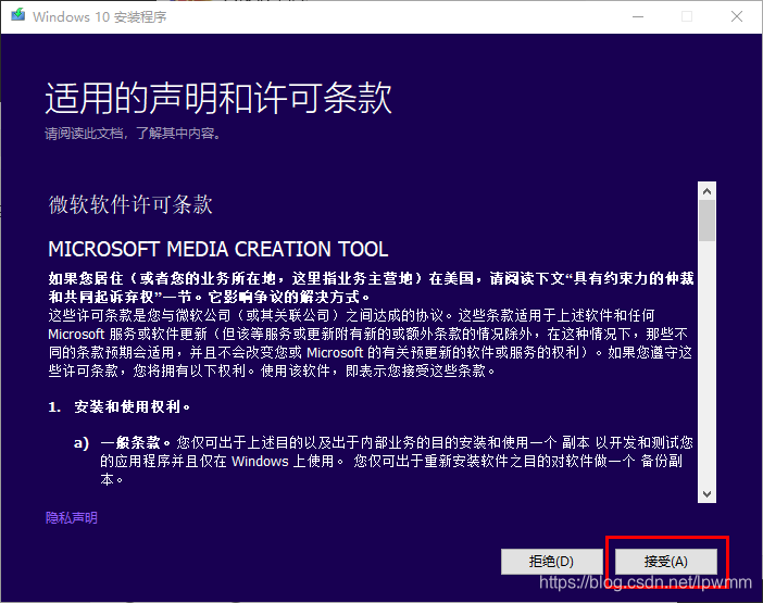 使用微软官方工具下载安装Windows10系统2.png