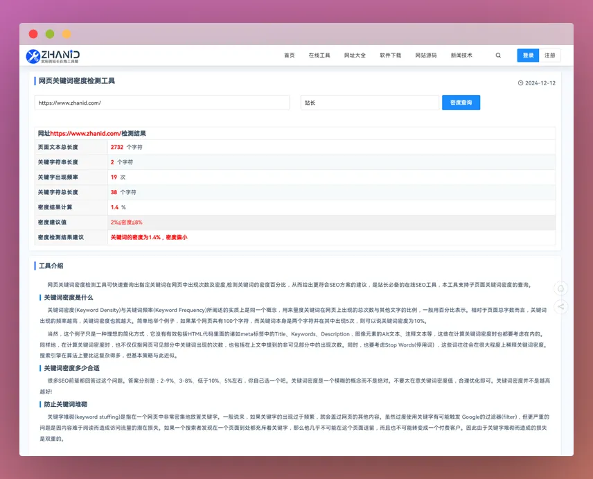 关键词密度检测工具.webp