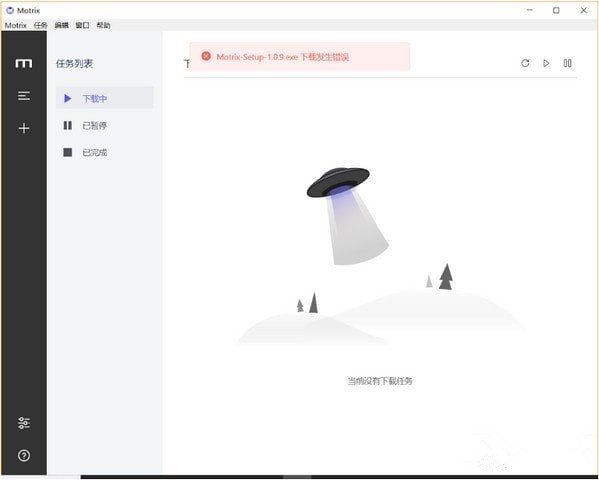 Motrix(全能下载软件) Motrix(全能下载软件)