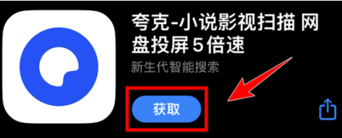 夸克浏览器4.png