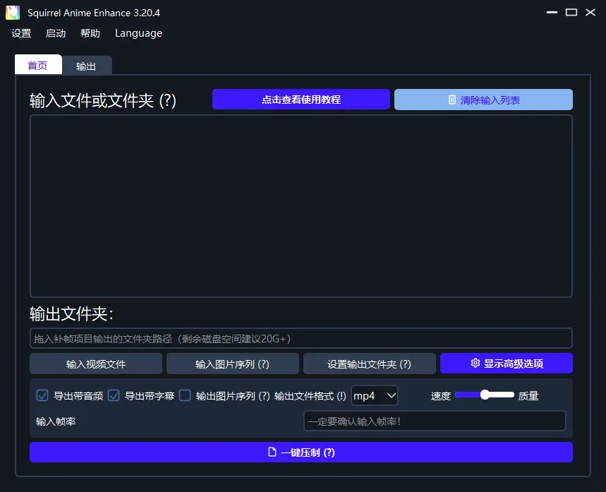 Squirrel Anime Enhance(免费视频补帧软件)