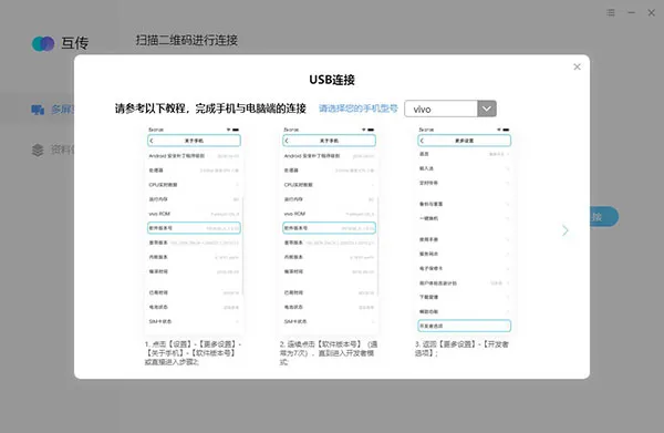 互传(Vivo推出的跨平台文件传输工具) 互传(Vivo推出的跨平台文件传输工具)