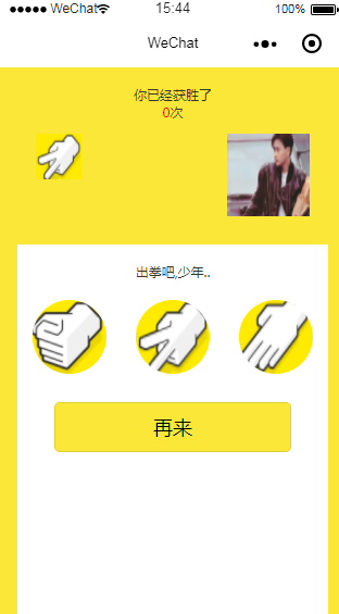 猜拳游戏微信小程序源码-王子主页