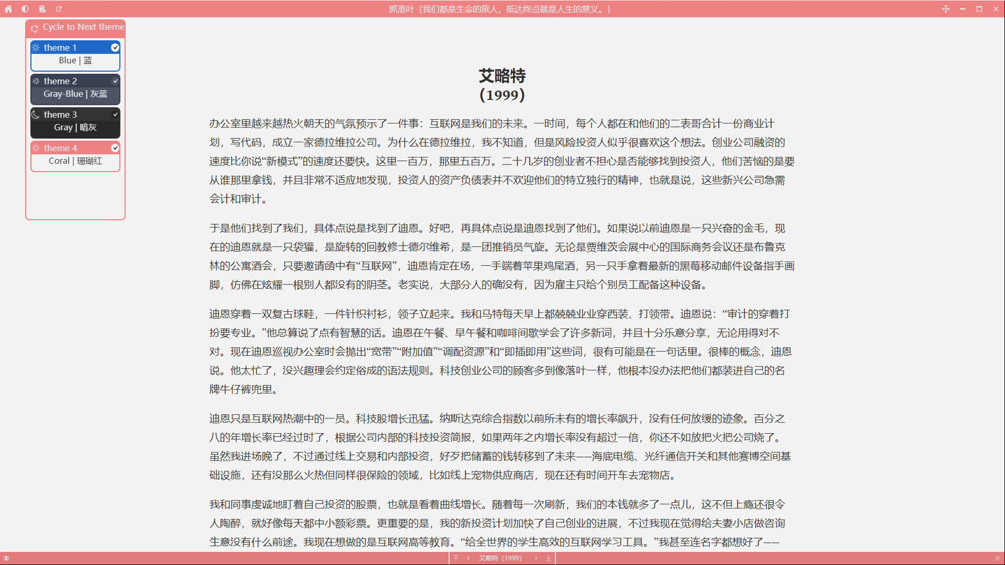 Cozy Reader(开源轻量级epub电子书阅读器) Cozy Reader(开源轻量级epub电子书阅读器)