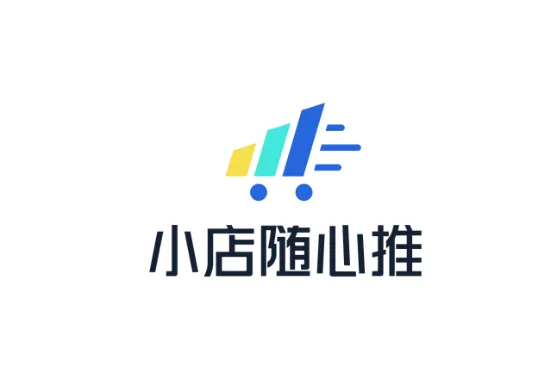 小店随心推.webp