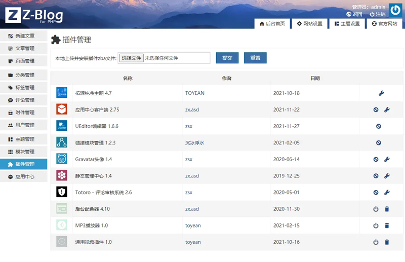 Z-BlogPHP(开源免费个人博客系统)-王子主页