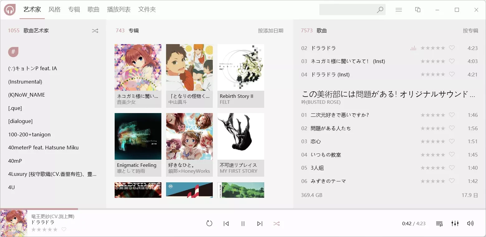 Dopamine(开源免费本地音乐播放器)