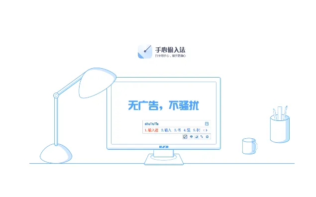 手心输入法.webp