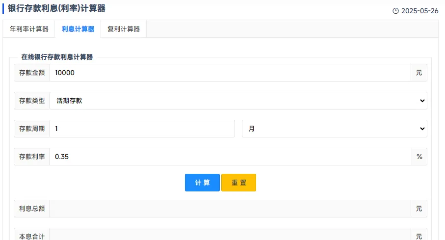 利息计算器.webp