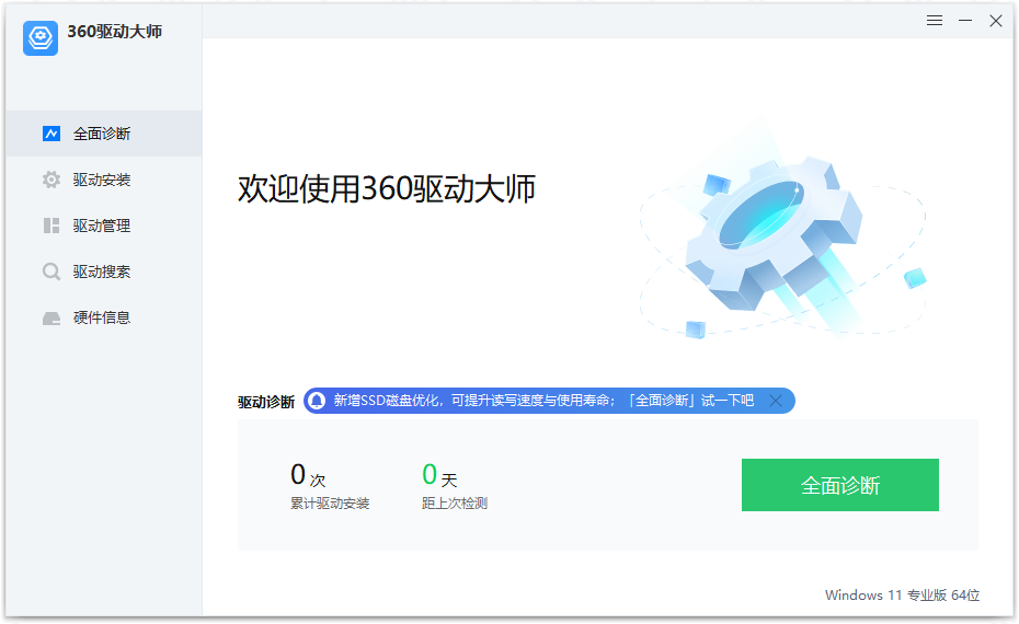 360驱动大师v2.0.0.1980 绿色纯净版 360驱动大师v2.0.0.1980 绿色纯净版