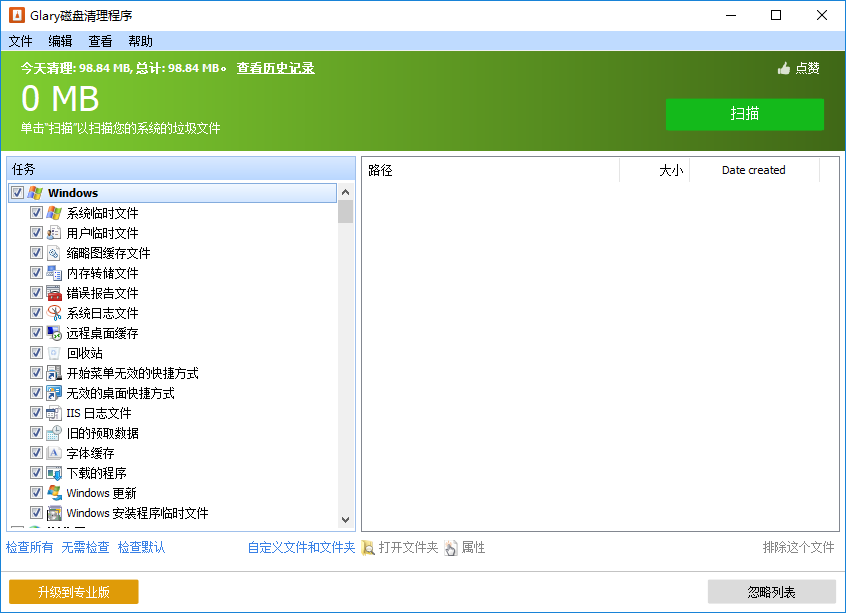 Glary Disk Cleaner(磁盘清理工具)