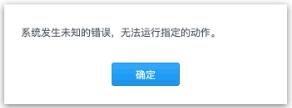 imgNum_4349817 黑群晖洗白之后出错,无法验证qc,无法登录解决方法插图