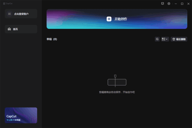 CapCut剪映国际版(视频编辑工具) v6.3.0.2438
