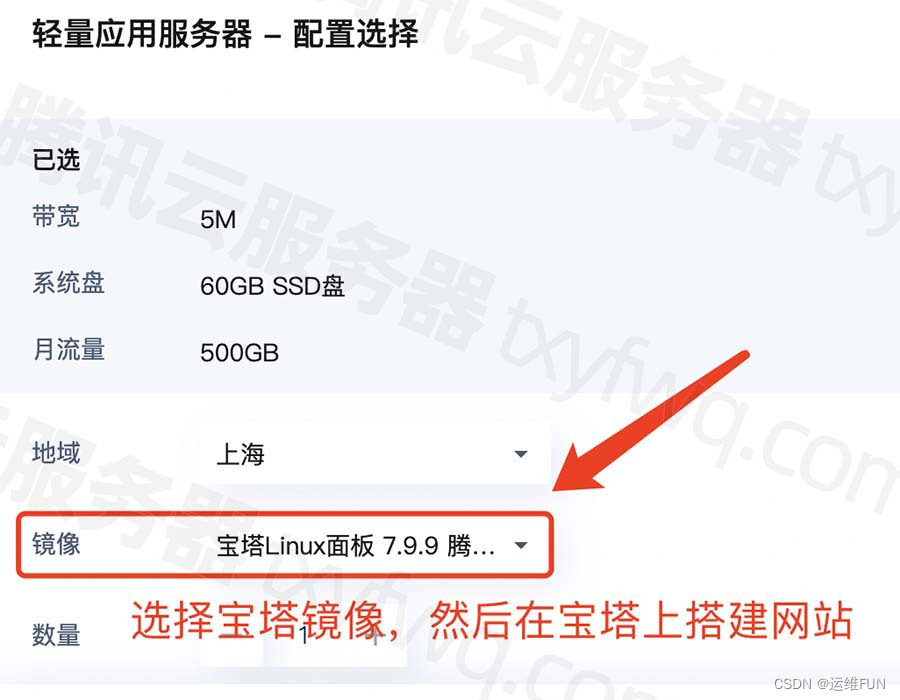 腾讯云轻量服务器镜像安装宝塔Linux面板使用教程-王子主页