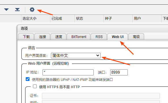 【亲测】群晖Docker安装qb(qbittorrent)实现替代自带软件(速度肯定是好很多)插图9 在这里插入图片描述