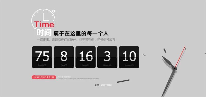HTML创意网站建设中翻页倒计时页面源码-王子主页