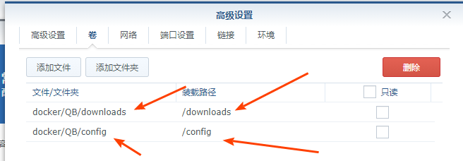 【亲测】群晖Docker安装qb(qbittorrent)实现替代自带软件(速度肯定是好很多)插图7 在这里插入图片描述