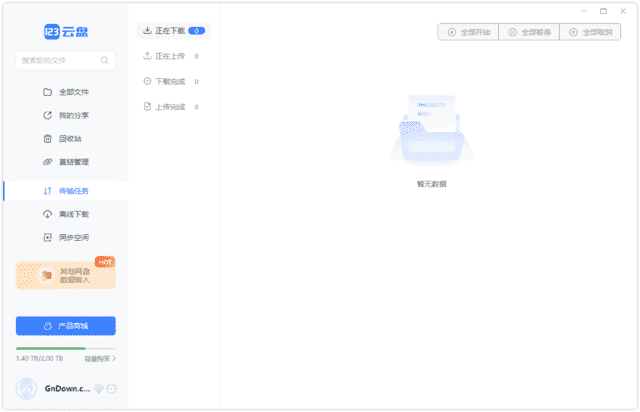 123云盘PC版客户端 v2.3.7_123网盘绿色版