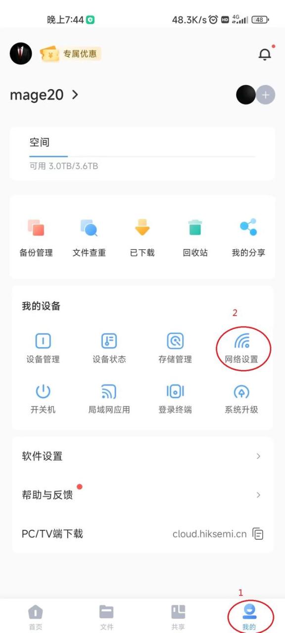小白nas存储设置(教你设配置NAS静态IP-超详细-海康智存)插图10 小白nas存储设置(教你设配置NAS静态IP-超详细-海康智存)(11)