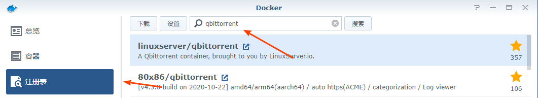 【亲测】群晖Docker安装qb(qbittorrent)实现替代自带软件(速度肯定是好很多)插图2 在这里插入图片描述