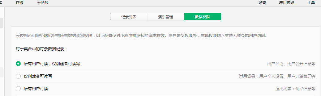 【小白入门文档】如何使用源码搭建云开发小程序插图5 【小白入门文档】如何使用源码搭建云开发小程序插图5