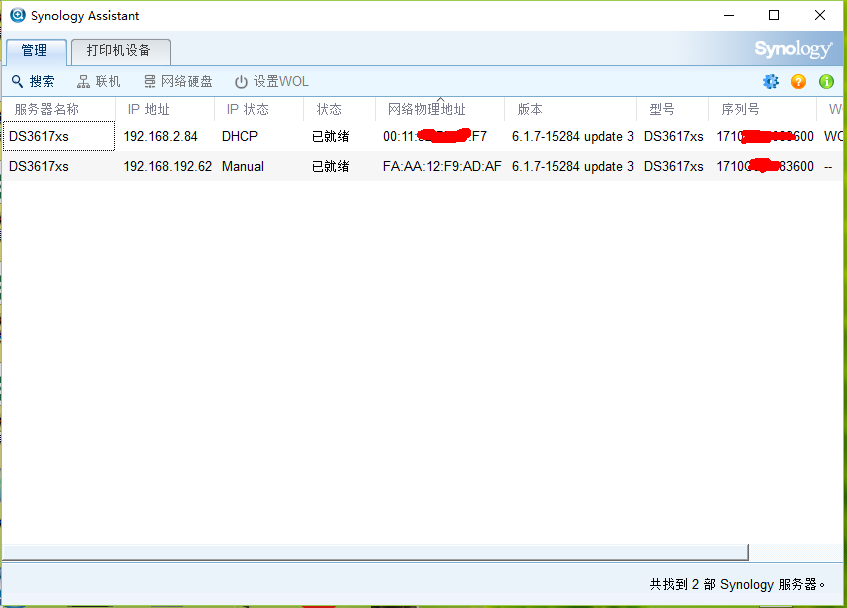 黑群晖洗白之后出错,无法验证qc,无法登录解决方法插图1 黑群晖洗白之后出错,无法验证qc,无法登录解决方法插图1