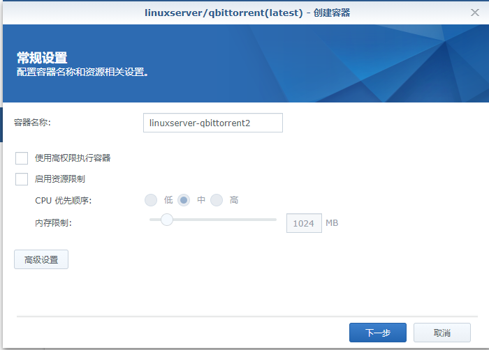【亲测】群晖Docker安装qb(qbittorrent)实现替代自带软件(速度肯定是好很多)插图6 在这里插入图片描述