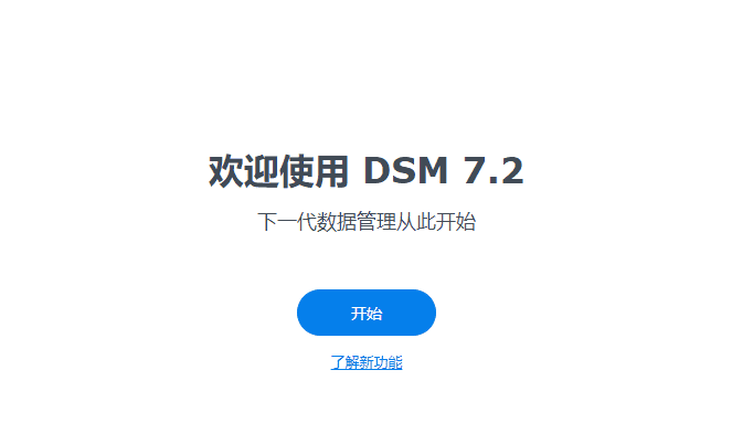黑群晖DSM v2023最新版本镜像安装教程 免费下载黑群晖免安装系统插图2 Snipaste_2023-05-08_20-39-12.png