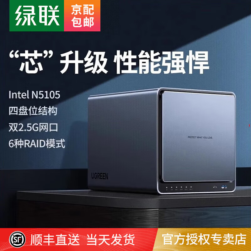 绿联nas私有云质量怎么样?全方位评测解析插图3 绿联nas私有云质量怎么样?全方位评测解析插图3