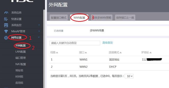 小白nas存储设置(教你设配置NAS静态IP-超详细-海康智存)插图2 小白nas存储设置(教你设配置NAS静态IP-超详细-海康智存)(3)