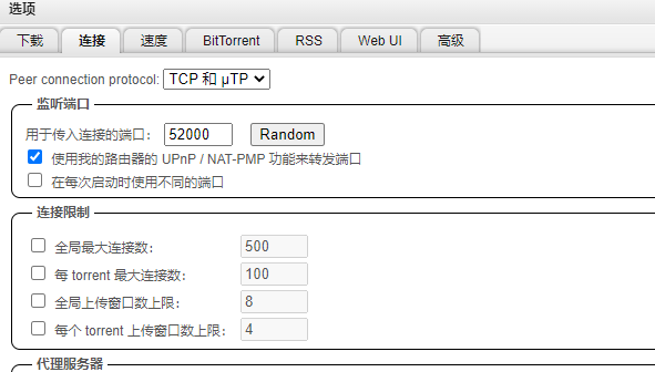 【亲测】群晖Docker安装qb(qbittorrent)实现替代自带软件(速度肯定是好很多)插图10 在这里插入图片描述