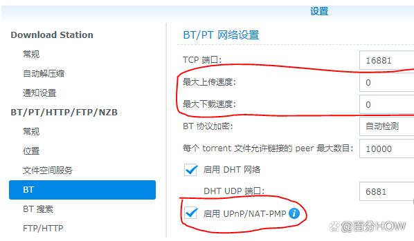 BT下载怎么这么难?NAS下载神器qBittorrent免费加速跑满方法教程插图3 BT下载怎么这么难?NAS下载神器qBittorrent免费加速跑满方法教程插图3